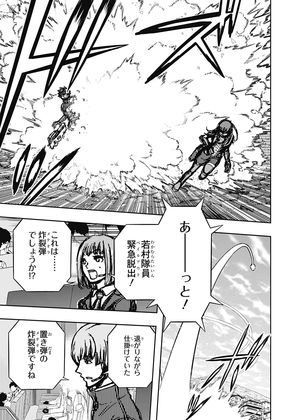 WORLD TRIGGER - raw - Chapter 197 - https://jpdd.ccdd.to/JPDD/worldtrigger/5xdvdelupxx.jpg