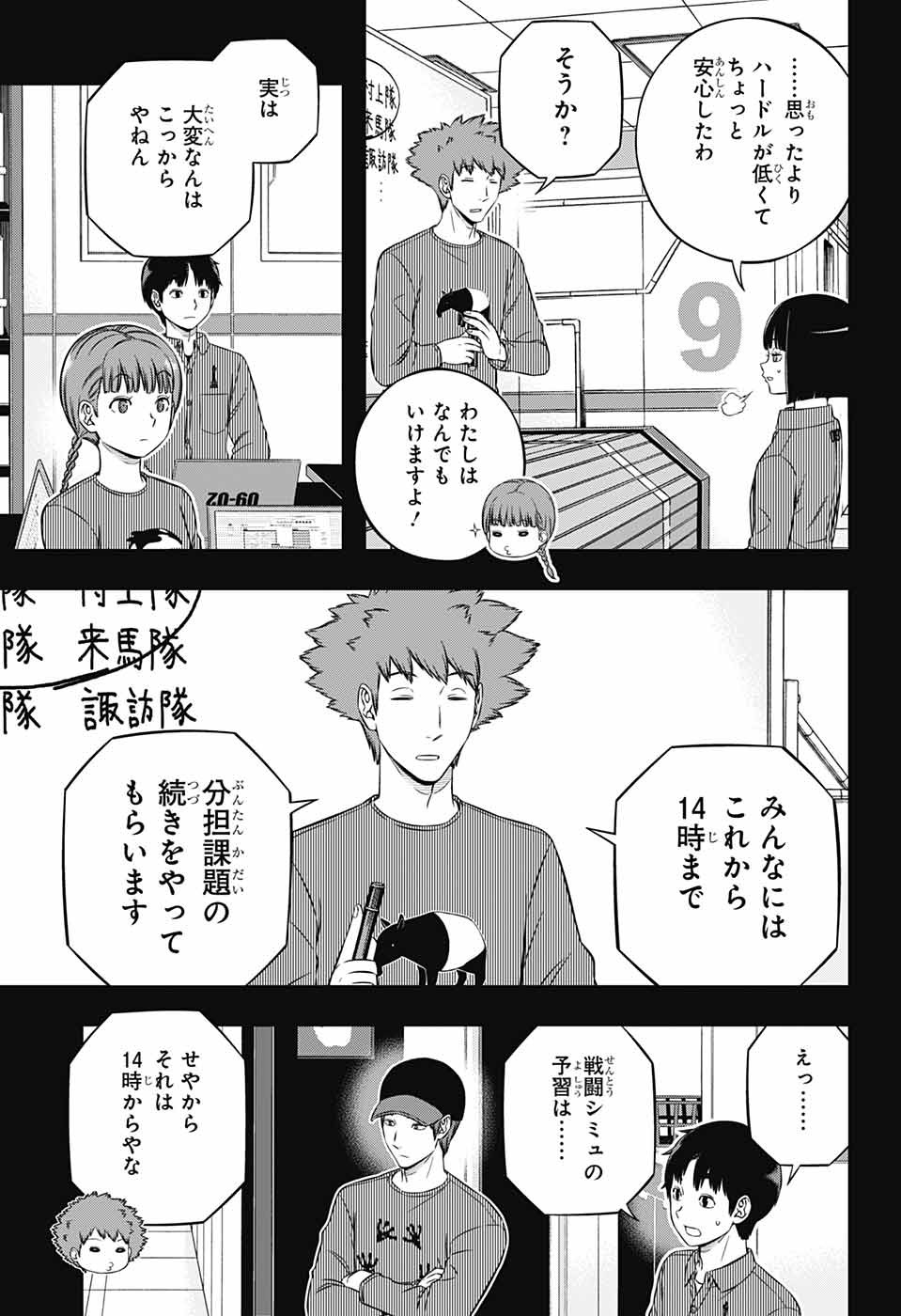 WORLD TRIGGER - raw - Chapter 234 - https://jpdd.ccdd.to/JPDD/worldtrigger/5ywbpmw4txn.jpg
