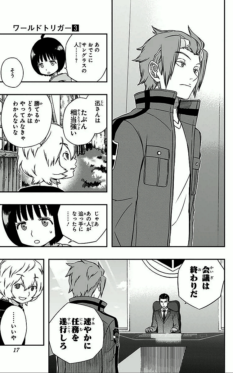 WORLD TRIGGER - raw - Chapter 17 - https://jpdd.ccdd.to/JPDD/worldtrigger/5zc4g4tae2j.jpg