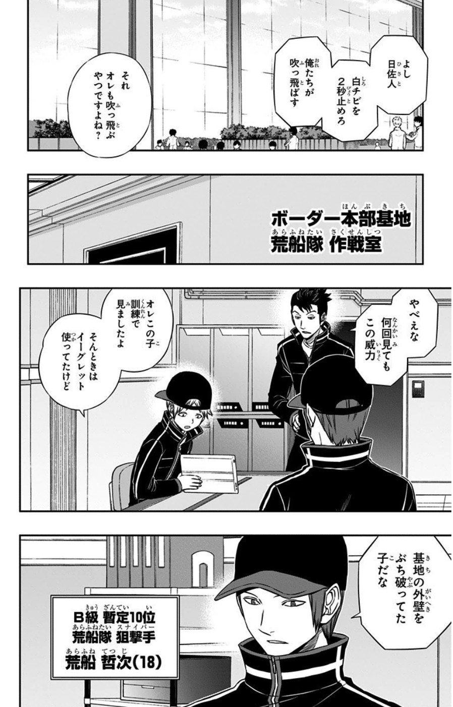 WORLD TRIGGER - raw - Chapter 87 - https://jpdd.ccdd.to/JPDD/worldtrigger/a144b31c3sr.jpg