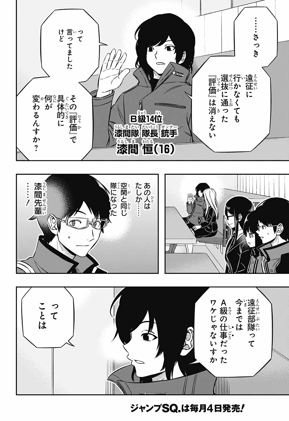 WORLD TRIGGER - raw - Chapter 205 - https://jpdd.ccdd.to/JPDD/worldtrigger/a1e3nfiiqij.jpg