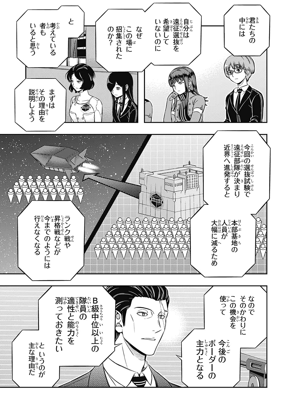 WORLD TRIGGER - raw - Chapter 203 - https://jpdd.ccdd.to/JPDD/worldtrigger/a3eq0ioqlue.jpg