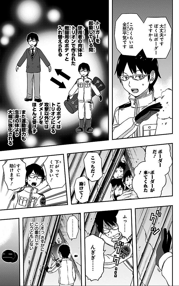 WORLD TRIGGER - raw - Chapter 8 - https://jpdd.ccdd.to/JPDD/worldtrigger/abpgsspqhy5.jpg