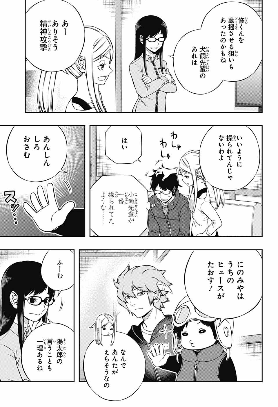 WORLD TRIGGER - raw - Chapter 178 - https://jpdd.ccdd.to/JPDD/worldtrigger/acnrq31nlu5.jpg