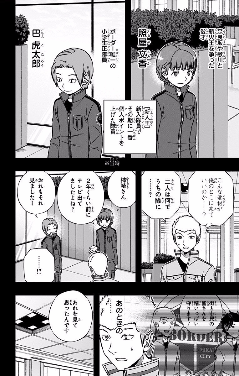 WORLD TRIGGER - raw - Chapter 142 - https://jpdd.ccdd.to/JPDD/worldtrigger/acy4aqyspd1.jpg