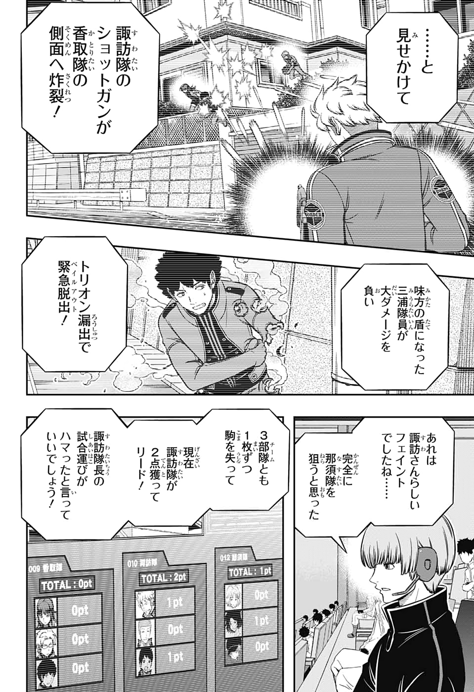 WORLD TRIGGER - raw - Chapter 197 - https://jpdd.ccdd.to/JPDD/worldtrigger/aedj4nl5gu2.jpg
