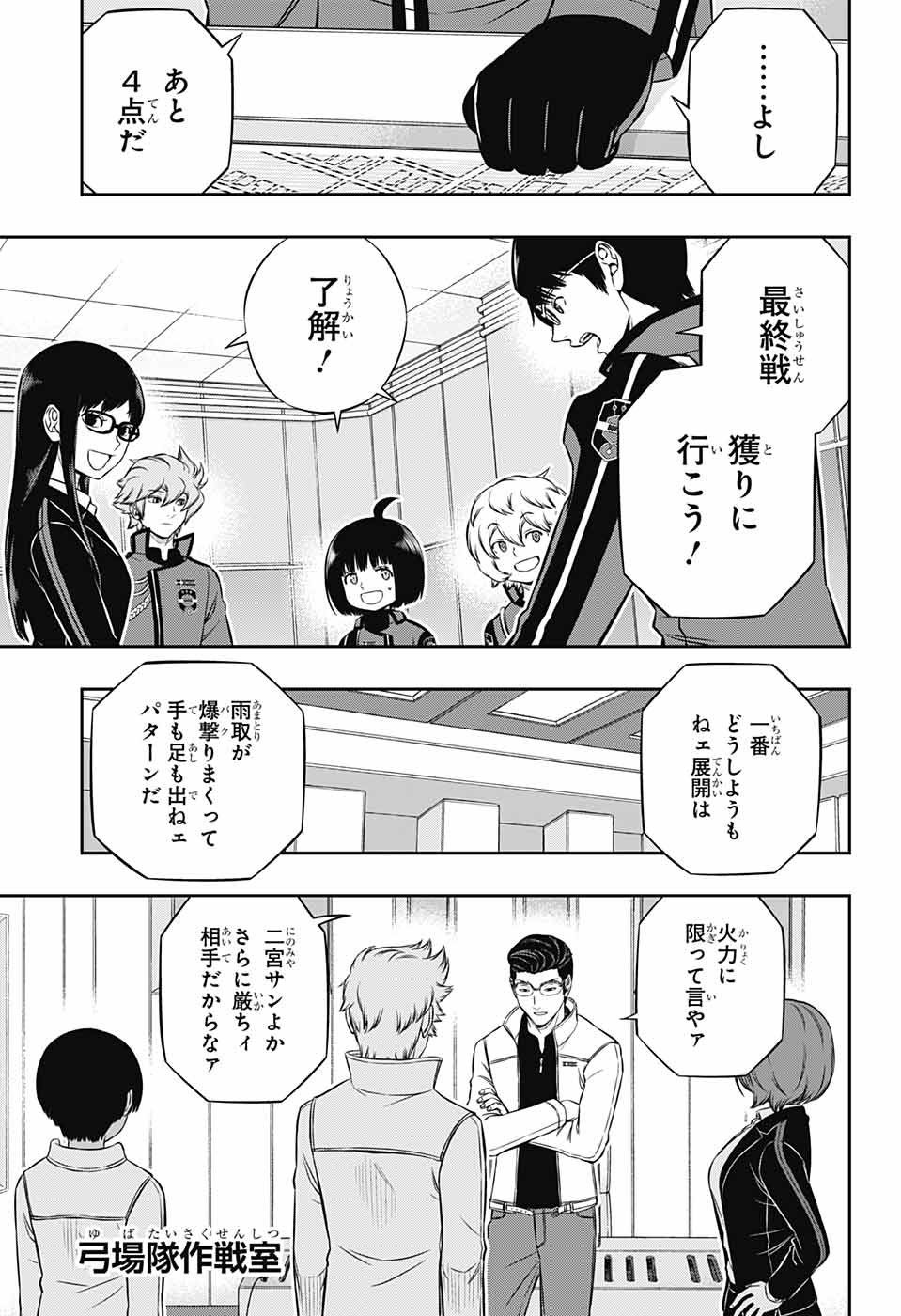 WORLD TRIGGER - raw - Chapter 184 - https://jpdd.ccdd.to/JPDD/worldtrigger/aeeouz1mizb.jpg