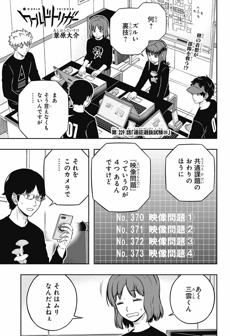 WORLD TRIGGER - raw - Chapter 229 - https://jpdd.ccdd.to/JPDD/worldtrigger/afd3posmphj.jpg