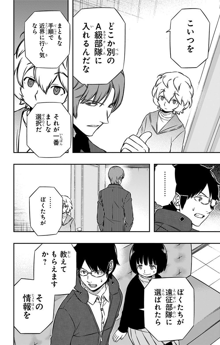 WORLD TRIGGER - raw - Chapter 106 - https://jpdd.ccdd.to/JPDD/worldtrigger/afk1qss13jh.jpg