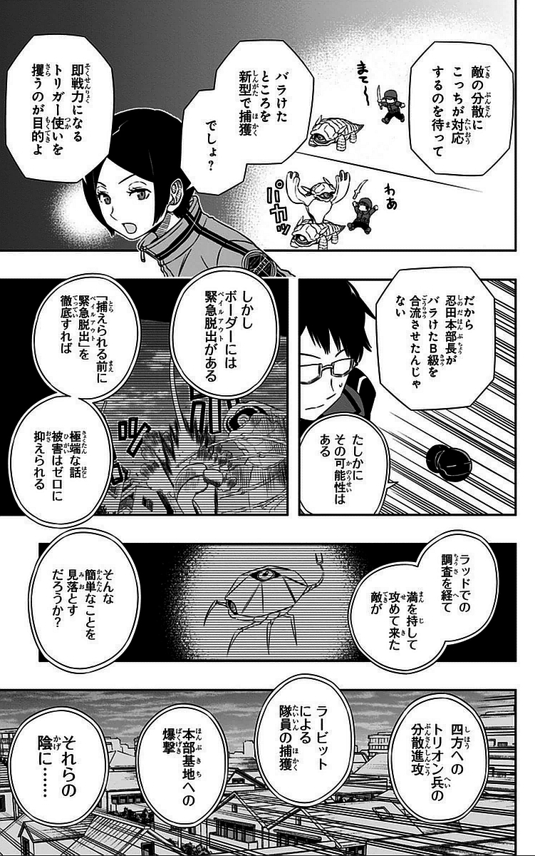 WORLD TRIGGER - raw - Chapter 49 - https://jpdd.ccdd.to/JPDD/worldtrigger/ahncqetfgoj.jpg