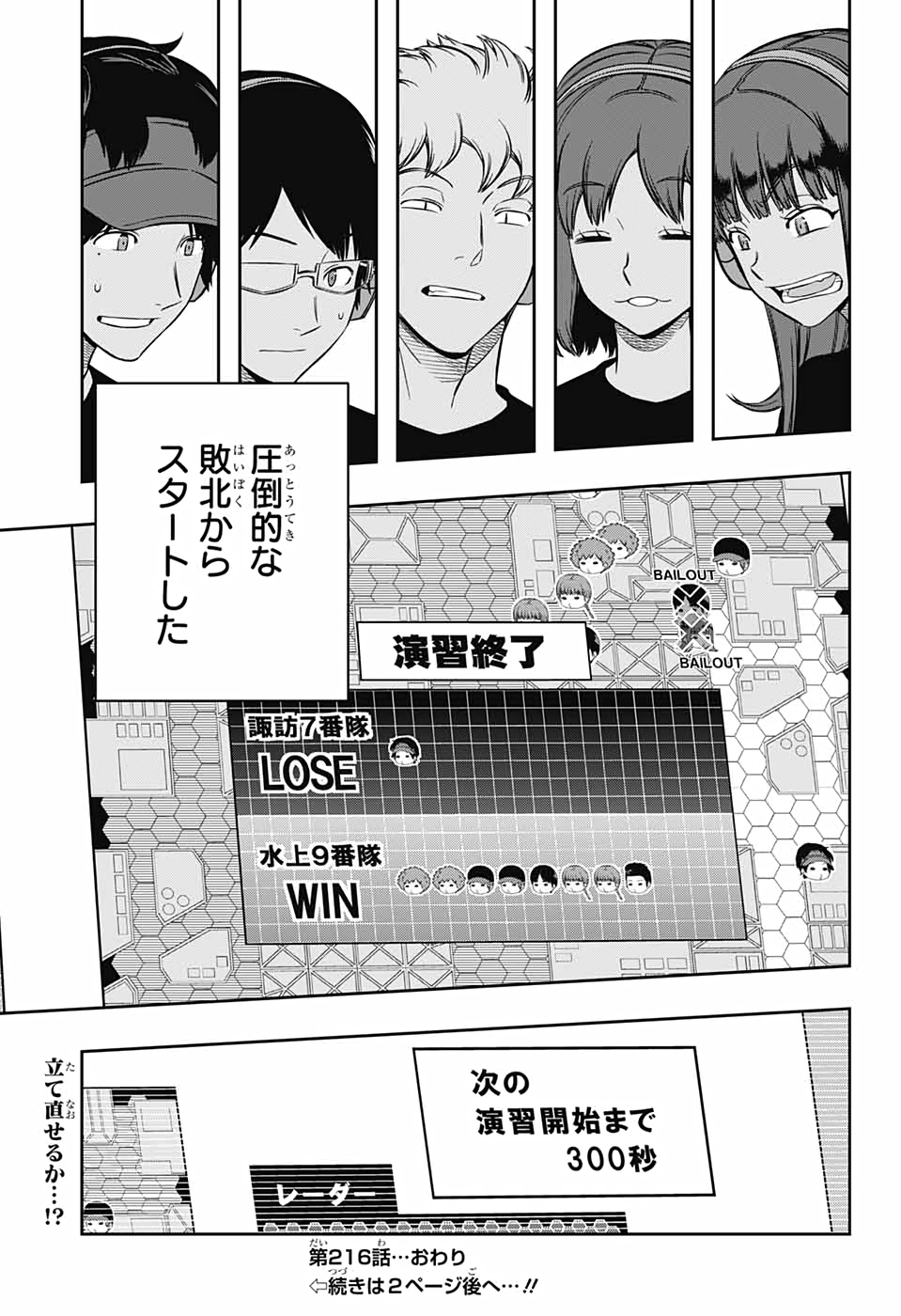 WORLD TRIGGER - raw - Chapter 216 - https://jpdd.ccdd.to/JPDD/worldtrigger/aiiejwkutjm.jpg
