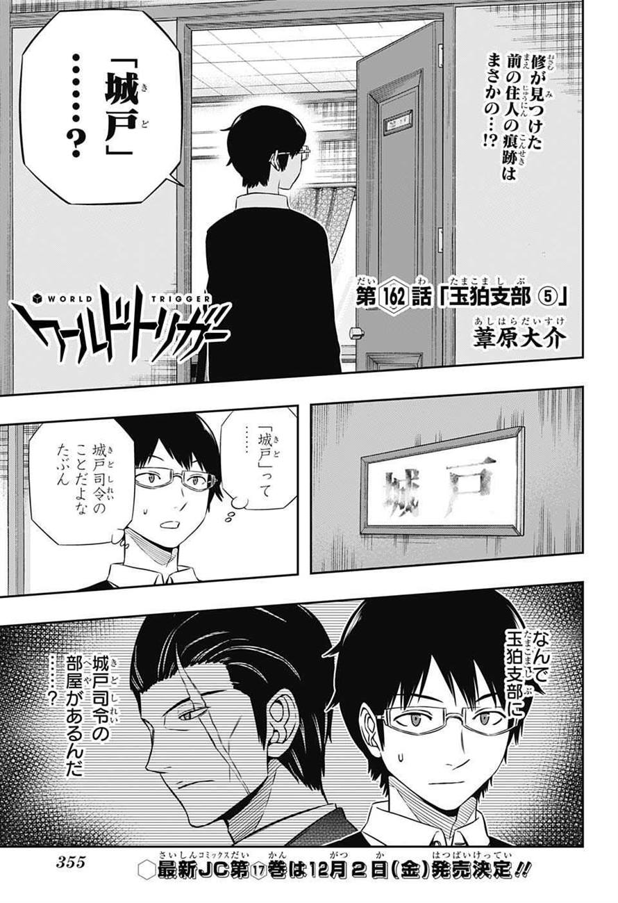 WORLD TRIGGER - raw - Chapter 162 - https://jpdd.ccdd.to/JPDD/worldtrigger/ajgkuipsnq4.jpg