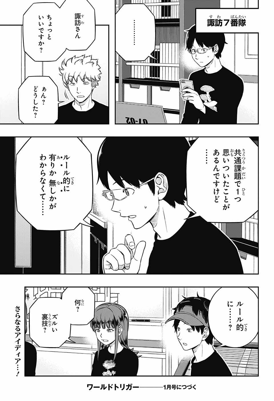 WORLD TRIGGER - raw - Chapter 228 - https://jpdd.ccdd.to/JPDD/worldtrigger/ajzzzzerkjr.jpg