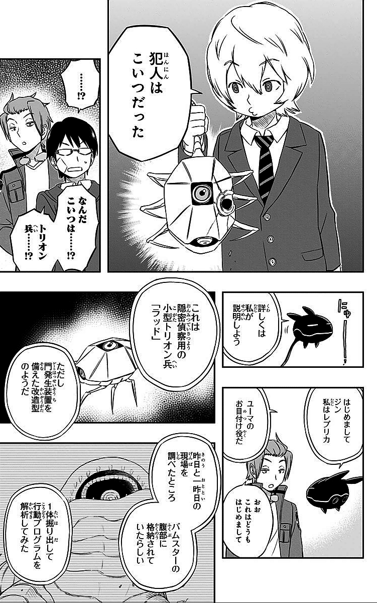 WORLD TRIGGER - raw - Chapter 11 - https://jpdd.ccdd.to/JPDD/worldtrigger/alx4jh1pmhi.jpg