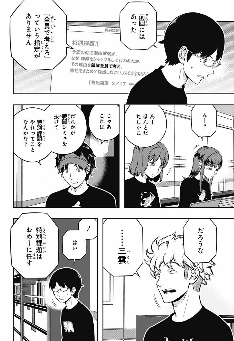 WORLD TRIGGER - raw - Chapter 218 - https://jpdd.ccdd.to/JPDD/worldtrigger/am4ewj003dy.jpg