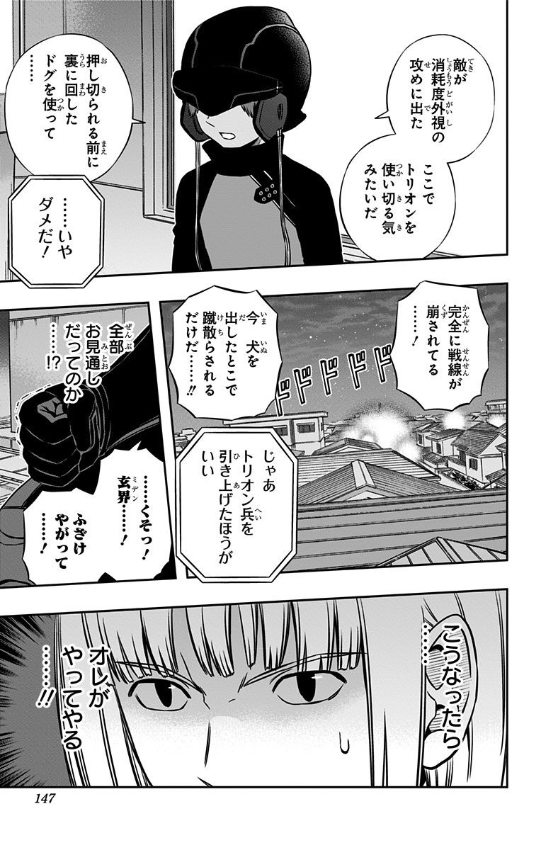 WORLD TRIGGER - raw - Chapter 131 - https://jpdd.ccdd.to/JPDD/worldtrigger/ambsw0wes4p.jpg
