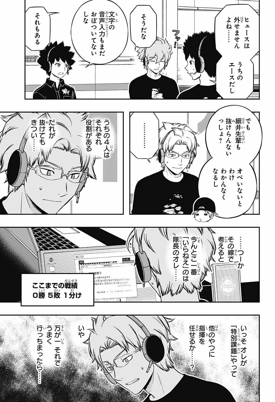 WORLD TRIGGER - raw - Chapter 218 - https://jpdd.ccdd.to/JPDD/worldtrigger/aql0j2weryu.jpg