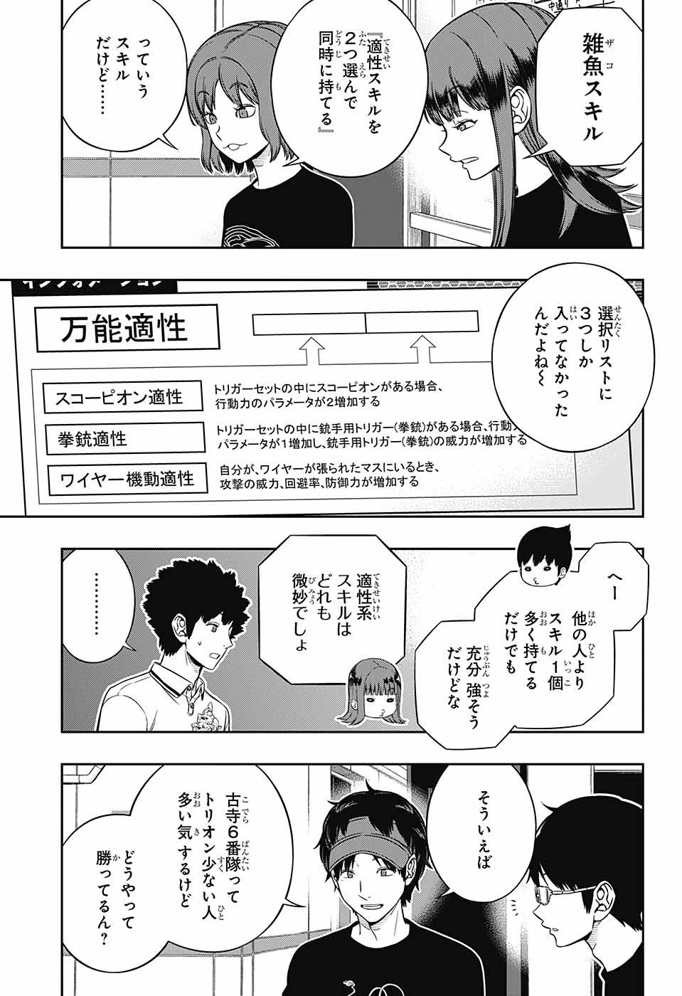 WORLD TRIGGER - raw - Chapter 227 - https://jpdd.ccdd.to/JPDD/worldtrigger/asisznwo35p.jpg