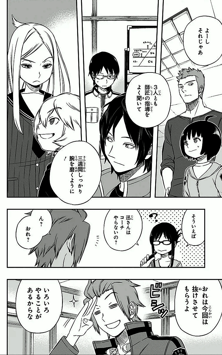 WORLD TRIGGER - raw - Chapter 22 - https://jpdd.ccdd.to/JPDD/worldtrigger/azimbshumel.jpg