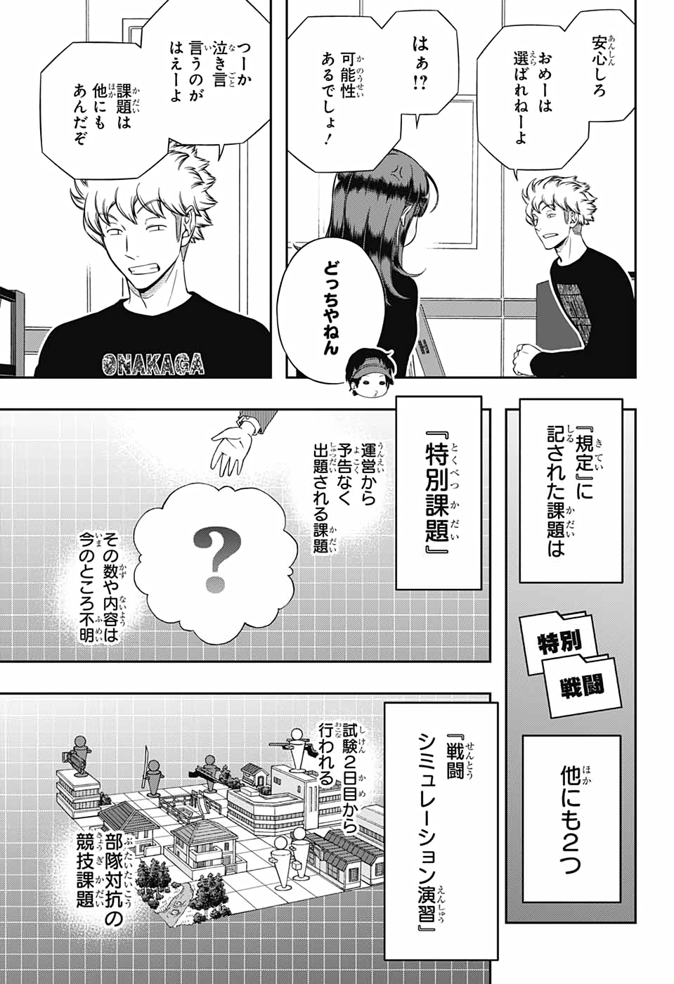 WORLD TRIGGER - raw - Chapter 208 - https://jpdd.ccdd.to/JPDD/worldtrigger/azwdzhwsnbj.jpg