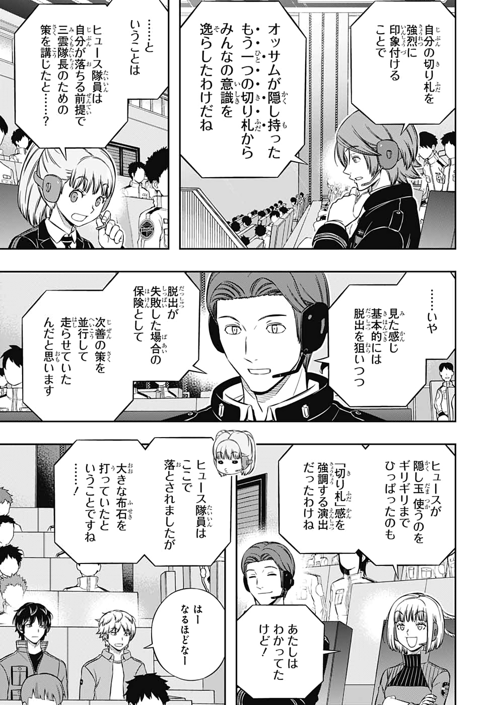 WORLD TRIGGER - raw - Chapter 196 - https://jpdd.ccdd.to/JPDD/worldtrigger/b00xyxqicdg.jpg