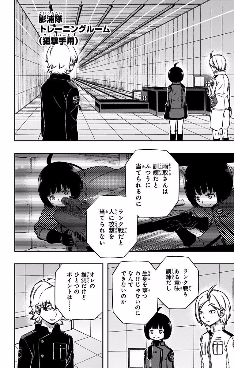 WORLD TRIGGER - raw - Chapter 119 - https://jpdd.ccdd.to/JPDD/worldtrigger/b0hvqkpf2yc.jpg