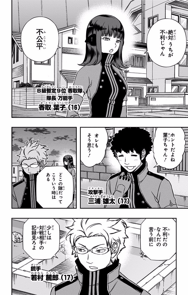 WORLD TRIGGER - raw - Chapter 123 - https://jpdd.ccdd.to/JPDD/worldtrigger/b1n0ocgvddg.jpg