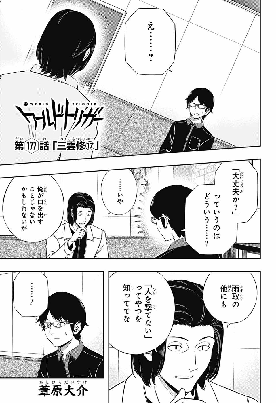WORLD TRIGGER - raw - Chapter 177 - https://jpdd.ccdd.to/JPDD/worldtrigger/b1tid5l521g.jpg