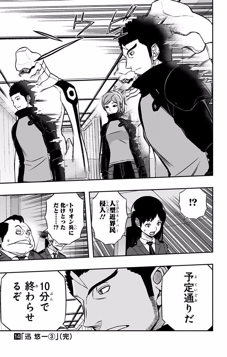 WORLD TRIGGER - raw - Chapter 124 - https://jpdd.ccdd.to/JPDD/worldtrigger/b52oqmid1ze.jpg
