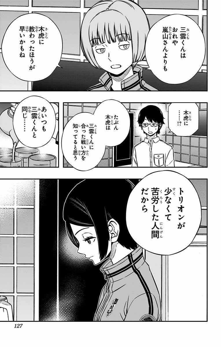WORLD TRIGGER - raw - Chapter 121 - https://jpdd.ccdd.to/JPDD/worldtrigger/bcnq31dphef.jpg