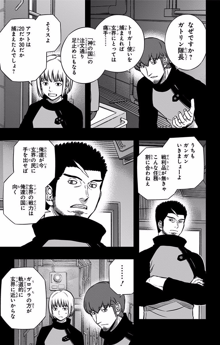 WORLD TRIGGER - raw - Chapter 121 - https://jpdd.ccdd.to/JPDD/worldtrigger/bezuwokk4xc.jpg
