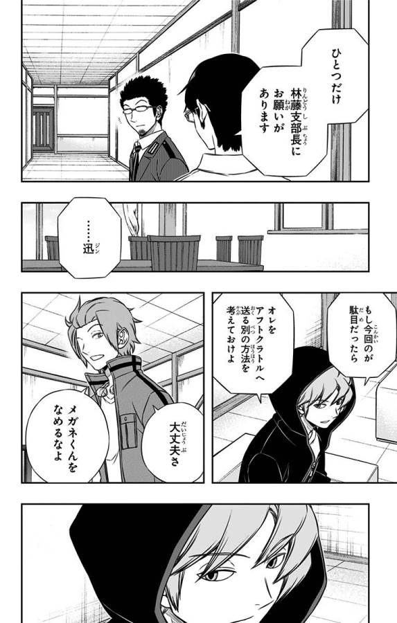 WORLD TRIGGER - raw - Chapter 148 - https://jpdd.ccdd.to/JPDD/worldtrigger/bgbg3nvunp3.jpg
