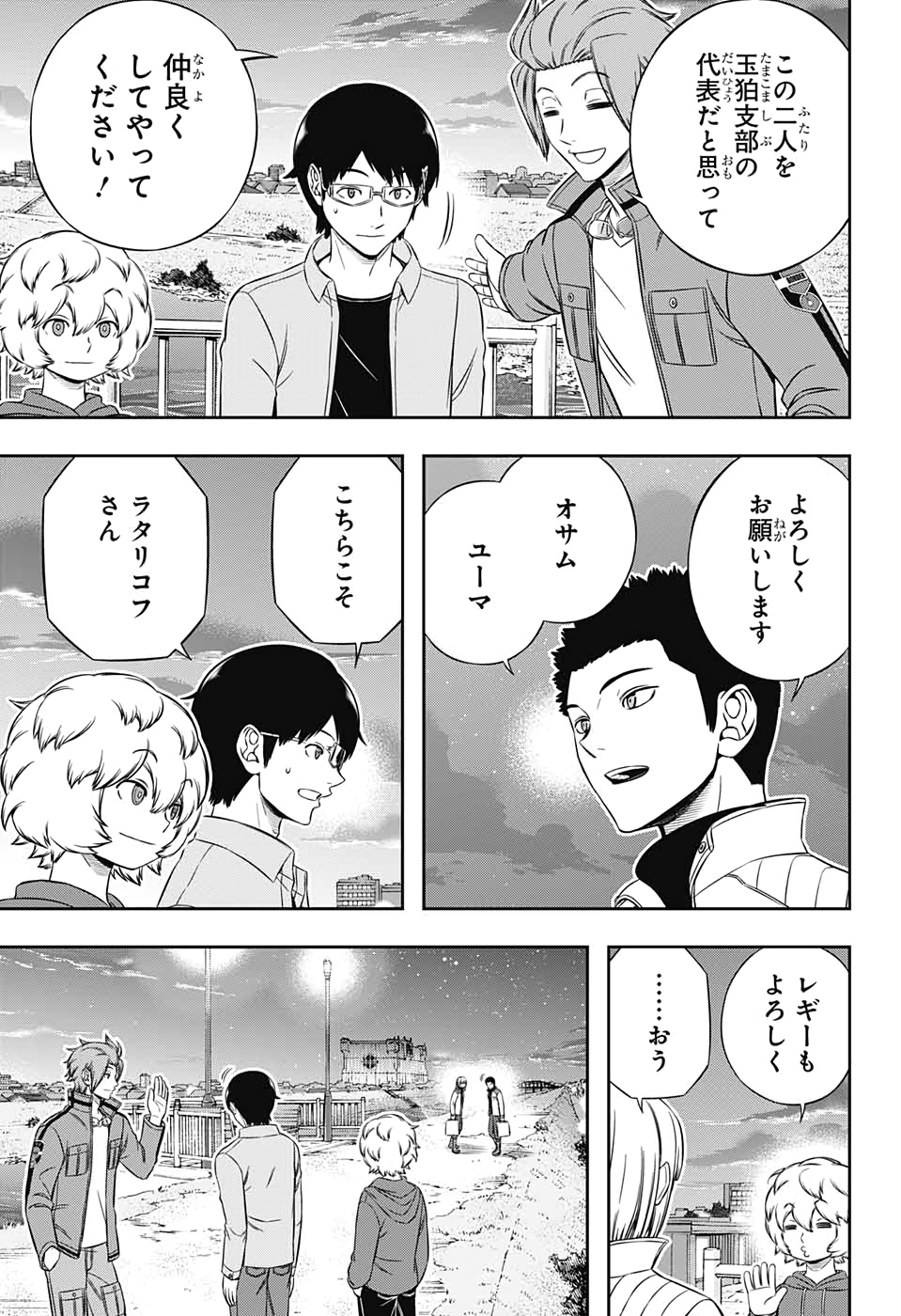 WORLD TRIGGER - raw - Chapter 202 - https://jpdd.ccdd.to/JPDD/worldtrigger/bggxbqsspgi.jpg