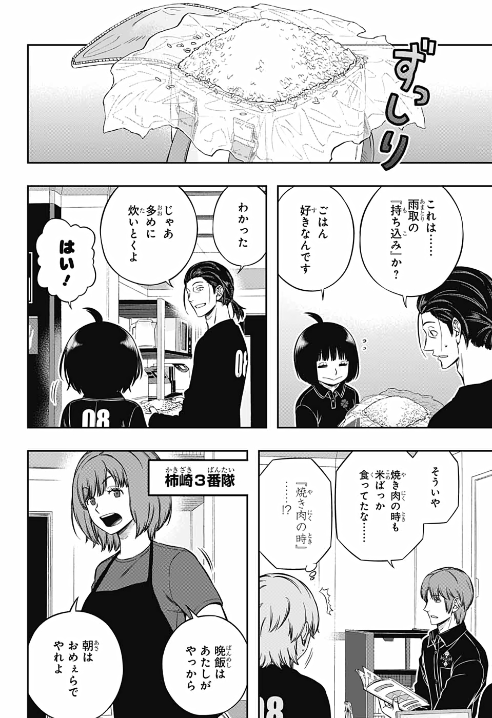 WORLD TRIGGER - raw - Chapter 211 - https://jpdd.ccdd.to/JPDD/worldtrigger/bhobsmgjqm0.jpg