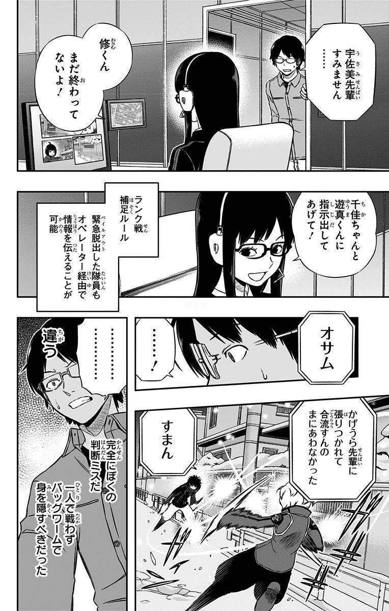 WORLD TRIGGER - raw - Chapter 113 - https://jpdd.ccdd.to/JPDD/worldtrigger/bkqvcgf5it0.jpg