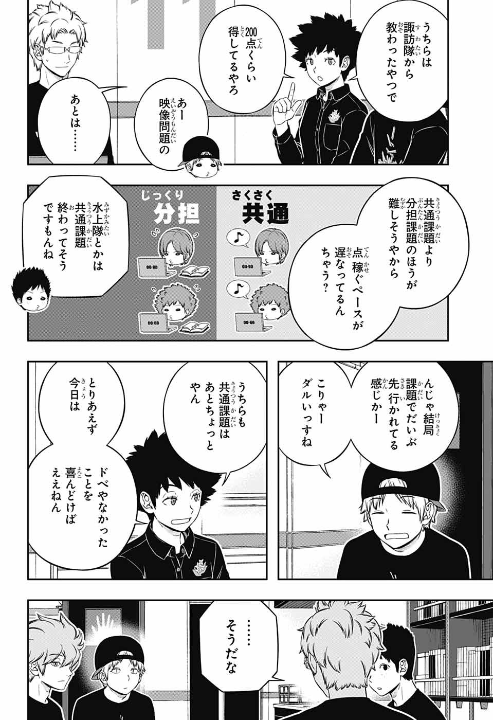 WORLD TRIGGER - raw - Chapter 235 - https://jpdd.ccdd.to/JPDD/worldtrigger/blbms1cdfbr.jpg
