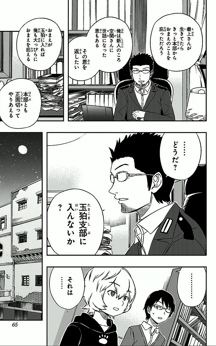 WORLD TRIGGER - raw - Chapter 19 - https://jpdd.ccdd.to/JPDD/worldtrigger/bllj1cs3u1k.jpg