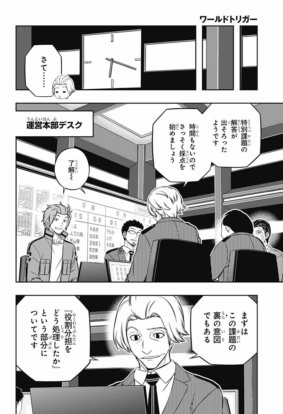 WORLD TRIGGER - raw - Chapter 219 - https://jpdd.ccdd.to/JPDD/worldtrigger/boiz3nnbtaj.jpg