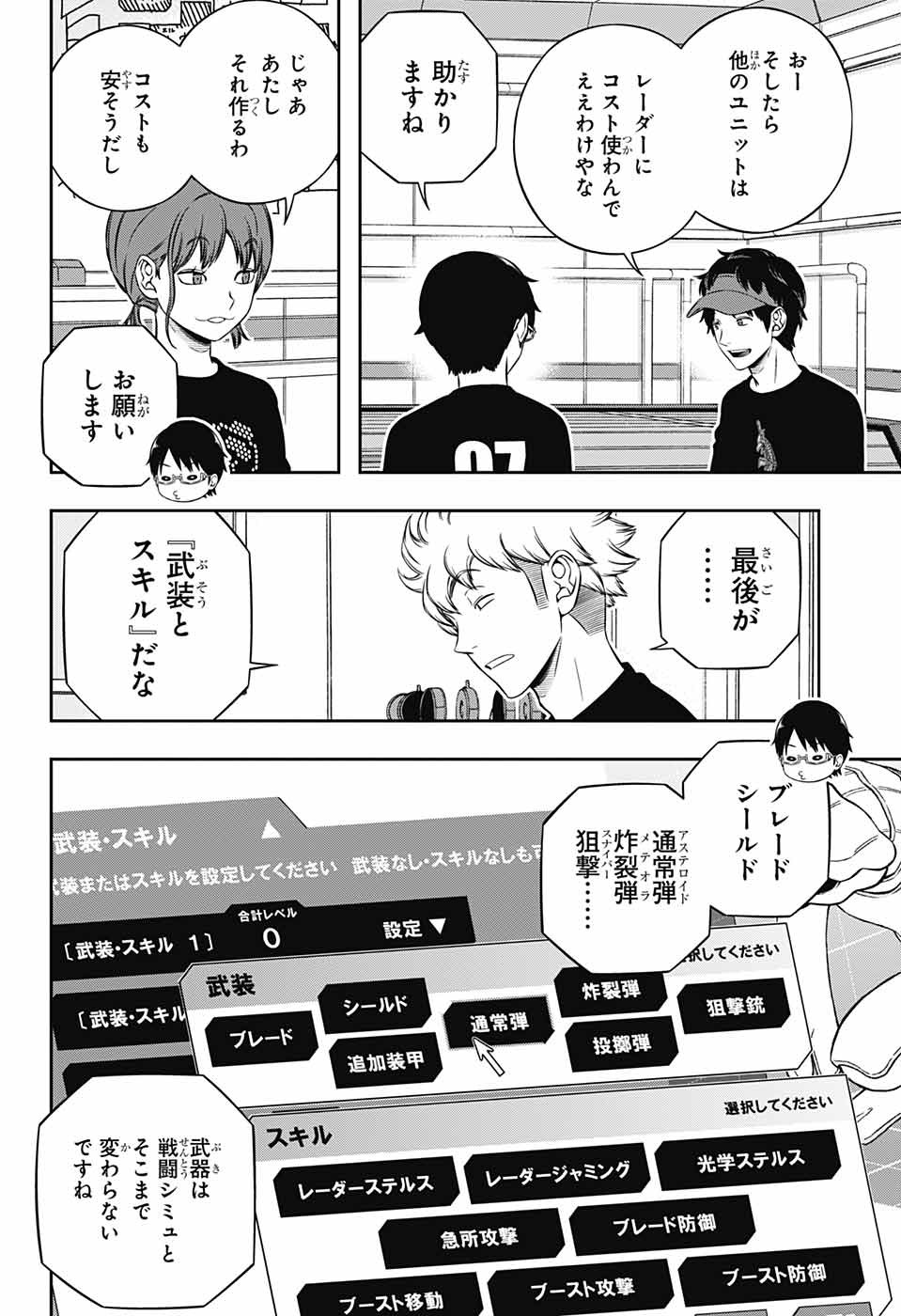 WORLD TRIGGER - raw - Chapter 238 - https://jpdd.ccdd.to/JPDD/worldtrigger/bq3lq3goxlj.jpg