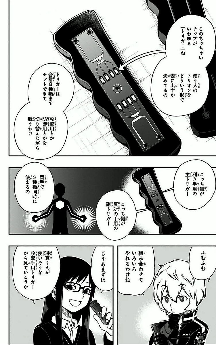 WORLD TRIGGER - raw - Chapter 26 - https://jpdd.ccdd.to/JPDD/worldtrigger/bstfudxtfq5.jpg