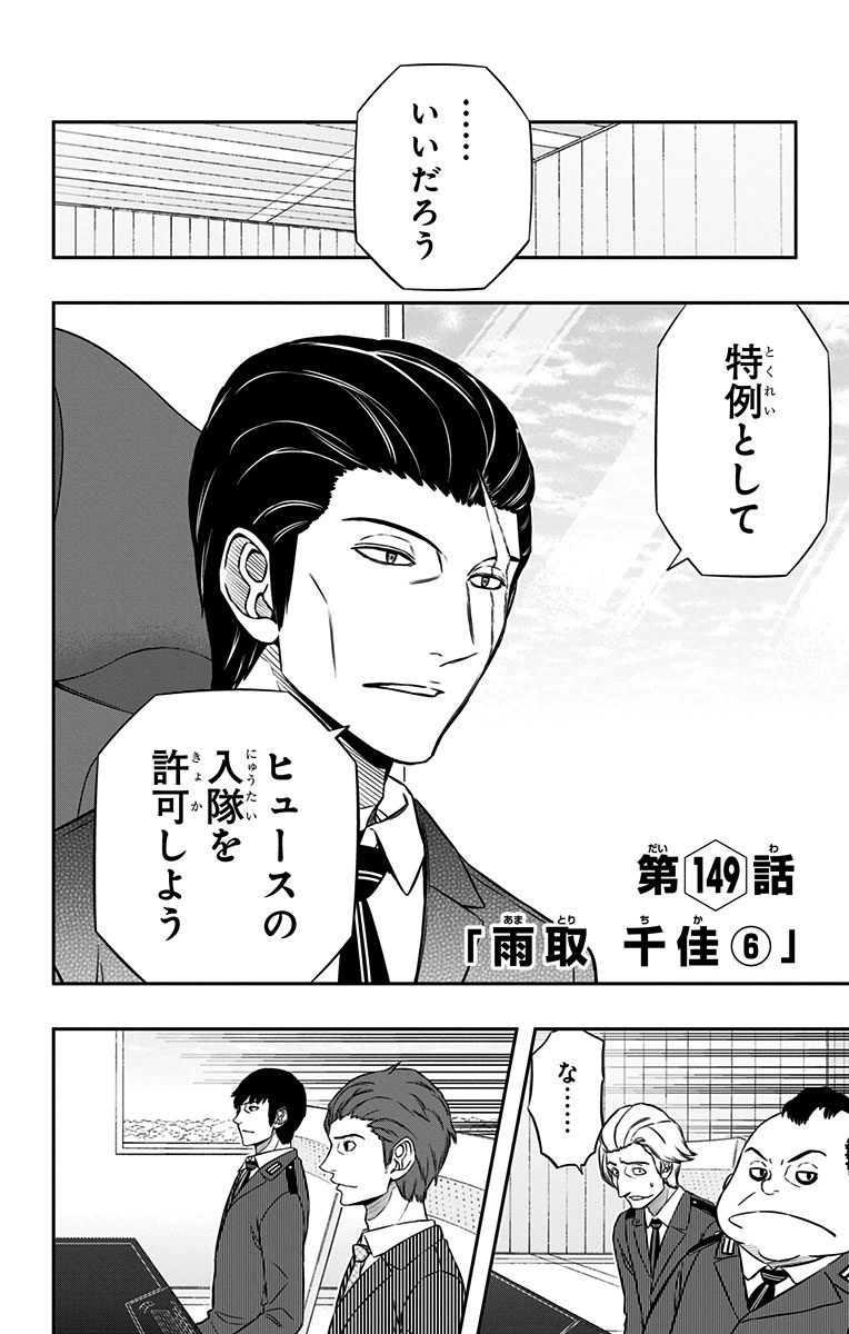 WORLD TRIGGER - raw - Chapter 149 - https://jpdd.ccdd.to/JPDD/worldtrigger/btp0vtpdfzz.jpg