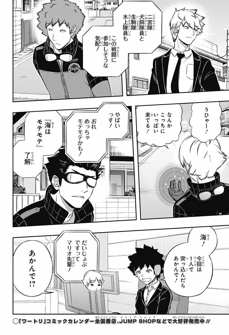 WORLD TRIGGER - raw - Chapter 186 - https://jpdd.ccdd.to/JPDD/worldtrigger/bvwcfppfubi.jpg