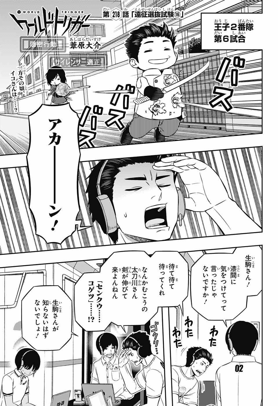 WORLD TRIGGER - raw - Chapter 218 - https://jpdd.ccdd.to/JPDD/worldtrigger/bvwp0qkwois.jpg