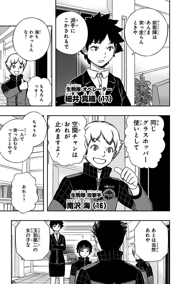 WORLD TRIGGER - raw - Chapter 150 - https://jpdd.ccdd.to/JPDD/worldtrigger/bwojflyt3uc.jpg