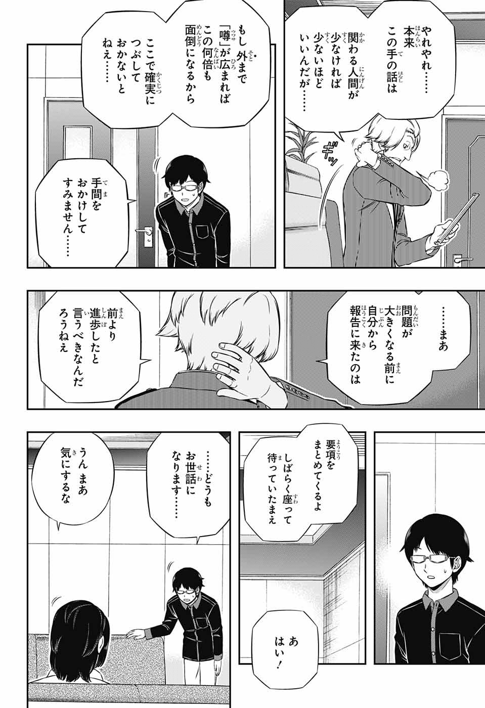 WORLD TRIGGER - raw - Chapter 176 - https://jpdd.ccdd.to/JPDD/worldtrigger/bxn2k4czhwi.jpg