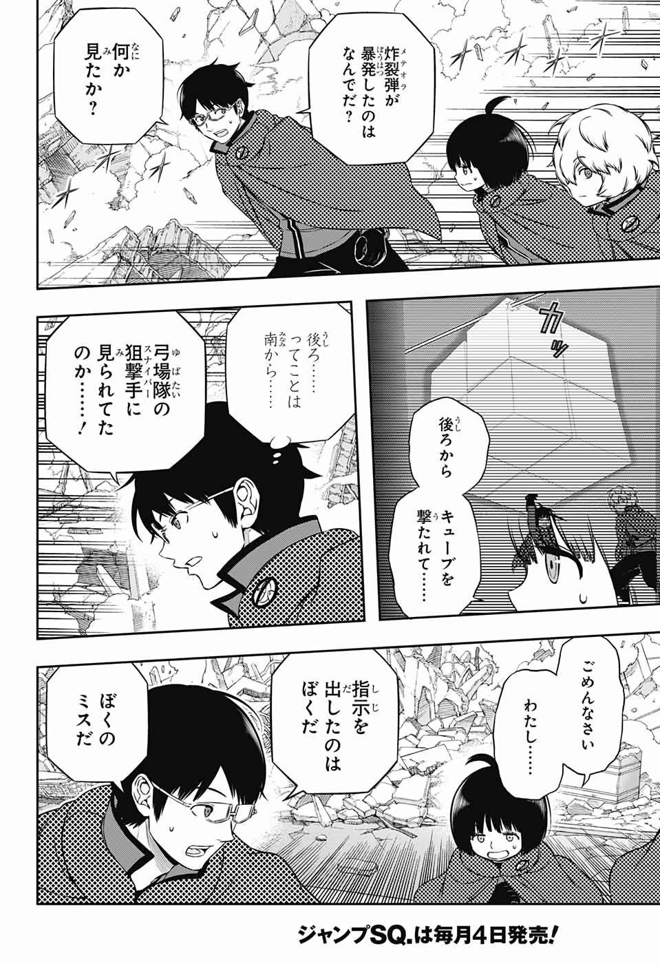 WORLD TRIGGER - raw - Chapter 188 - https://jpdd.ccdd.to/JPDD/worldtrigger/byt3fzgjsfw.jpg