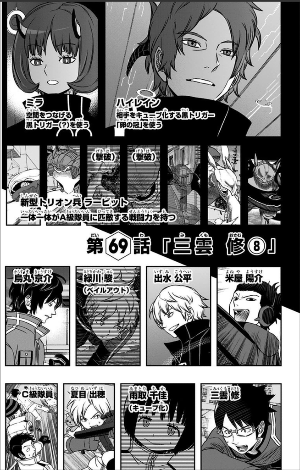 WORLD TRIGGER - raw - Chapter 69 - https://jpdd.ccdd.to/JPDD/worldtrigger/c2ybx20slt4.jpg