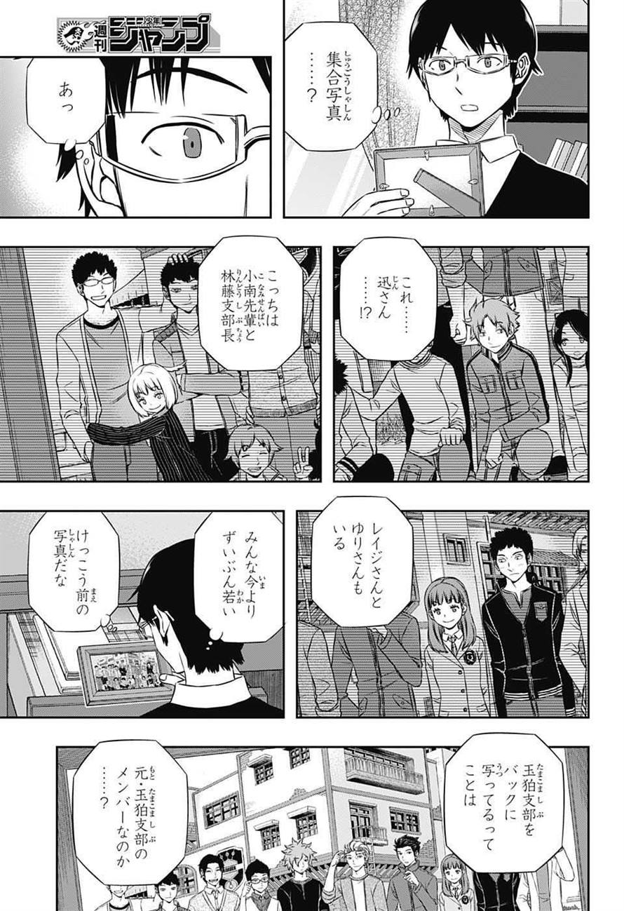 WORLD TRIGGER - raw - Chapter 162 - https://jpdd.ccdd.to/JPDD/worldtrigger/c3fgj2e3lav.jpg