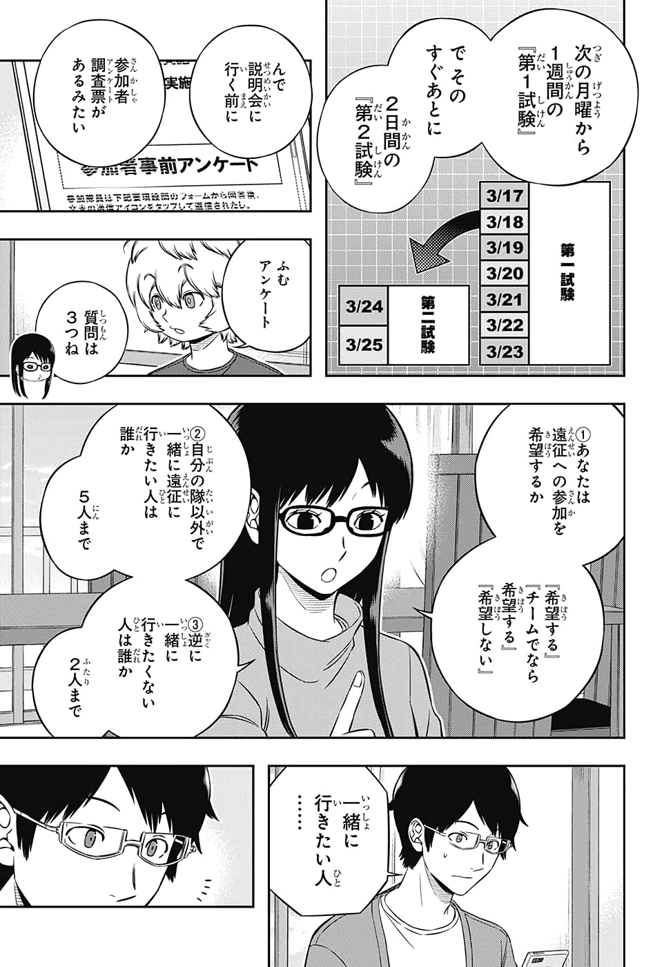 WORLD TRIGGER - raw - Chapter 203 - https://jpdd.ccdd.to/JPDD/worldtrigger/c4ovoifh53v.jpg