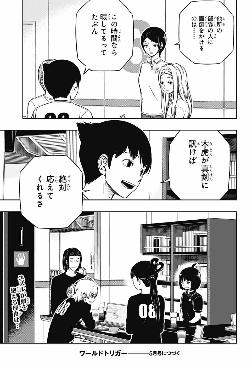 WORLD TRIGGER - raw - Chapter 220 - https://jpdd.ccdd.to/JPDD/worldtrigger/c4vvvimfaoq.jpg